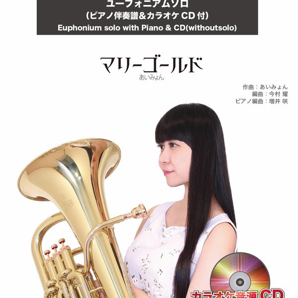 久美子 ver. 未開封 ユーフォ 定期演奏会 ゴールド金賞受賞記念グッズ 楽譜 響け ユーフォニアム第8回定期演奏会ゴールド受賞記念グッズ楽譜