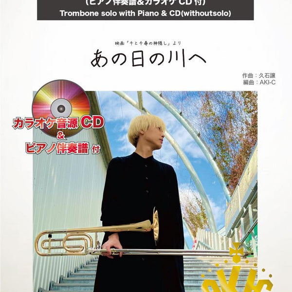 寺島尚彦:バス独唱とピアノのための私抄 冨嶽三十六景 [CD] 倉敷JAZZ] Hymn to Freedom - Kayoko Matsumoto Piano Trio