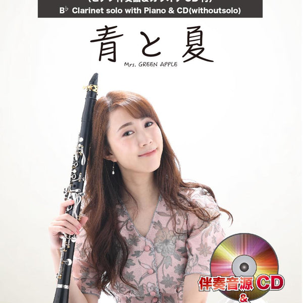 Mrs.GREEN APPLE シングル 9枚 Speaking 青と夏 など 7th Single「青と夏」