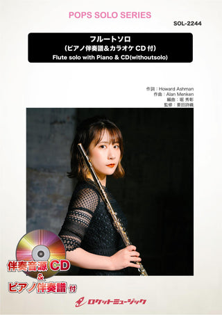 アリ王子のお通り（ディズニー映画「アラジン」より）【フルート】　ソロ楽譜