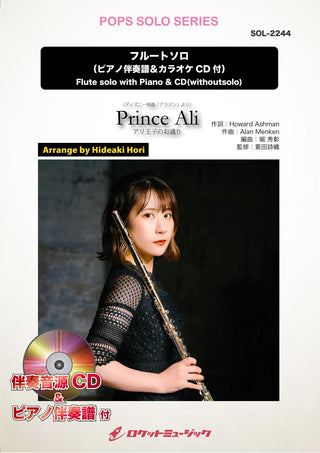 アリ王子のお通り（ディズニー映画「アラジン」より）【フルート】　ソロ楽譜