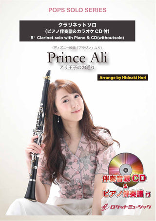 アリ王子のお通り（ディズニー映画「アラジン」より）【クラリネット】　ソロ楽譜