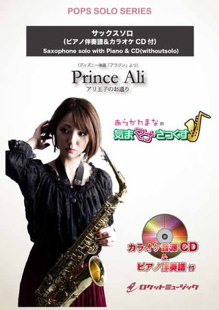 アリ王子のお通り（ディズニー映画「アラジン」より）【サックス(Bb、Eb)】　ソロ楽譜