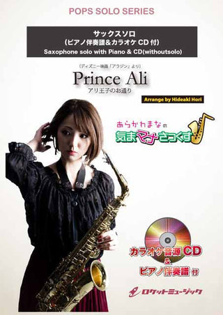 アリ王子のお通り（ディズニー映画「アラジン」より）【サックス(Bb、Eb)】　ソロ楽譜