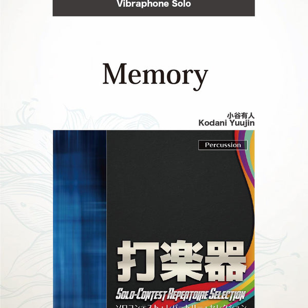 Memory(comp:小谷有人)【ヴィブラフォン】 ソロ楽譜 – ロケット
