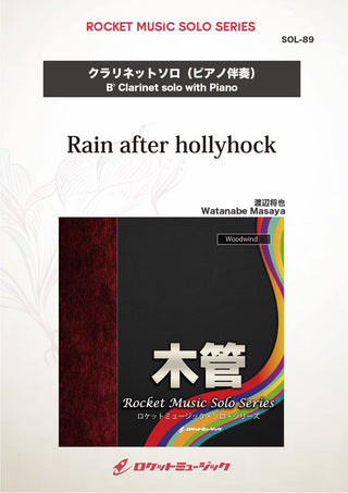 Rain after hollyhock(comp:渡辺将也)【クラリネット】　ソロ楽譜の画像