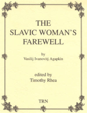 《吹奏楽譜》行進曲「スラブ女性との別れ」(Slavic Woman’s Farewell) アガプキン(Agapkin)【輸入】の画像