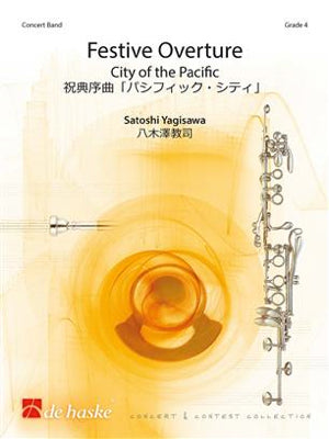 祝典序曲「パシフィック・シティ」 (八木澤教司) 吹奏楽譜の画像