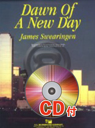 《吹奏楽譜》新しい日が明ける【参考CD付】(Dawn of a New Day) スウェアリンジェン(Swearingen)【輸入】の画像