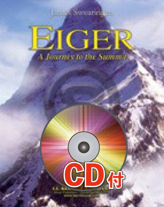 アイガー：頂上への旅【参考CD付】(スウェアリンジェン) 吹奏楽譜の画像