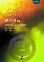 ヤオ族舞曲(中国民謡) 吹奏楽譜の画像