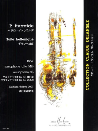 ギリシャ組曲【サクソフォーン・ソロ】《輸入サックス楽譜》の画像