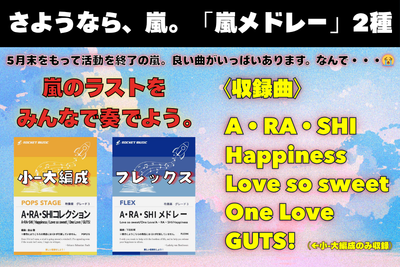 吹奏楽 – ロケットミュージック