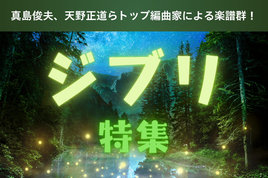 吹奏楽