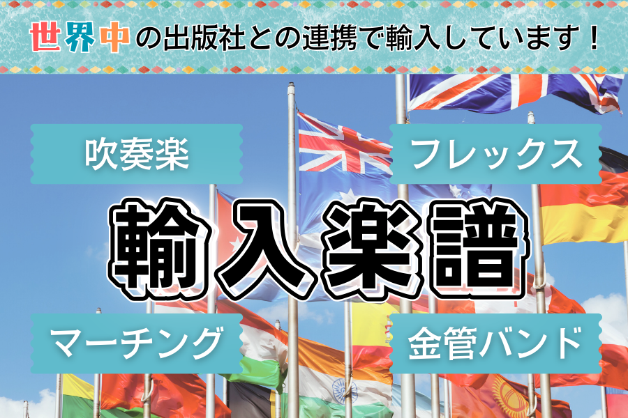 吹奏楽